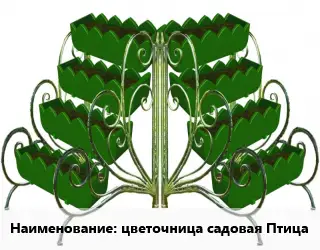 Цветник цветочница садовая Птица